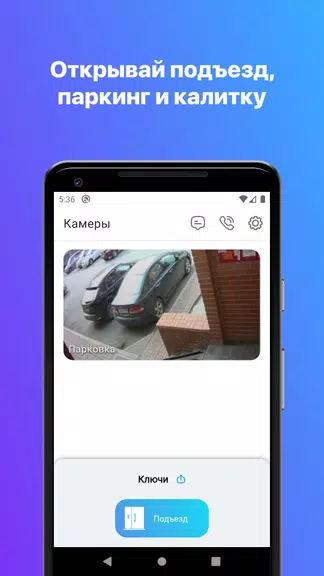 РосДомофон твой умный дом Schermafbeelding 1