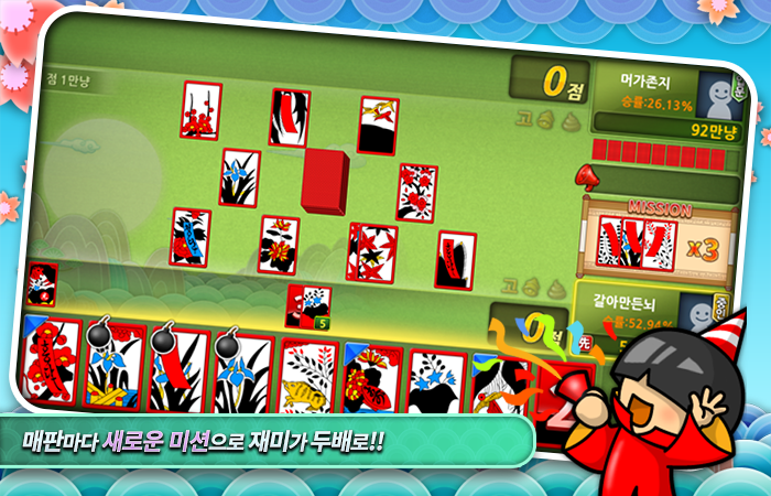 맞고의짱(Go-Stop - Duel Go)应用截图第4张