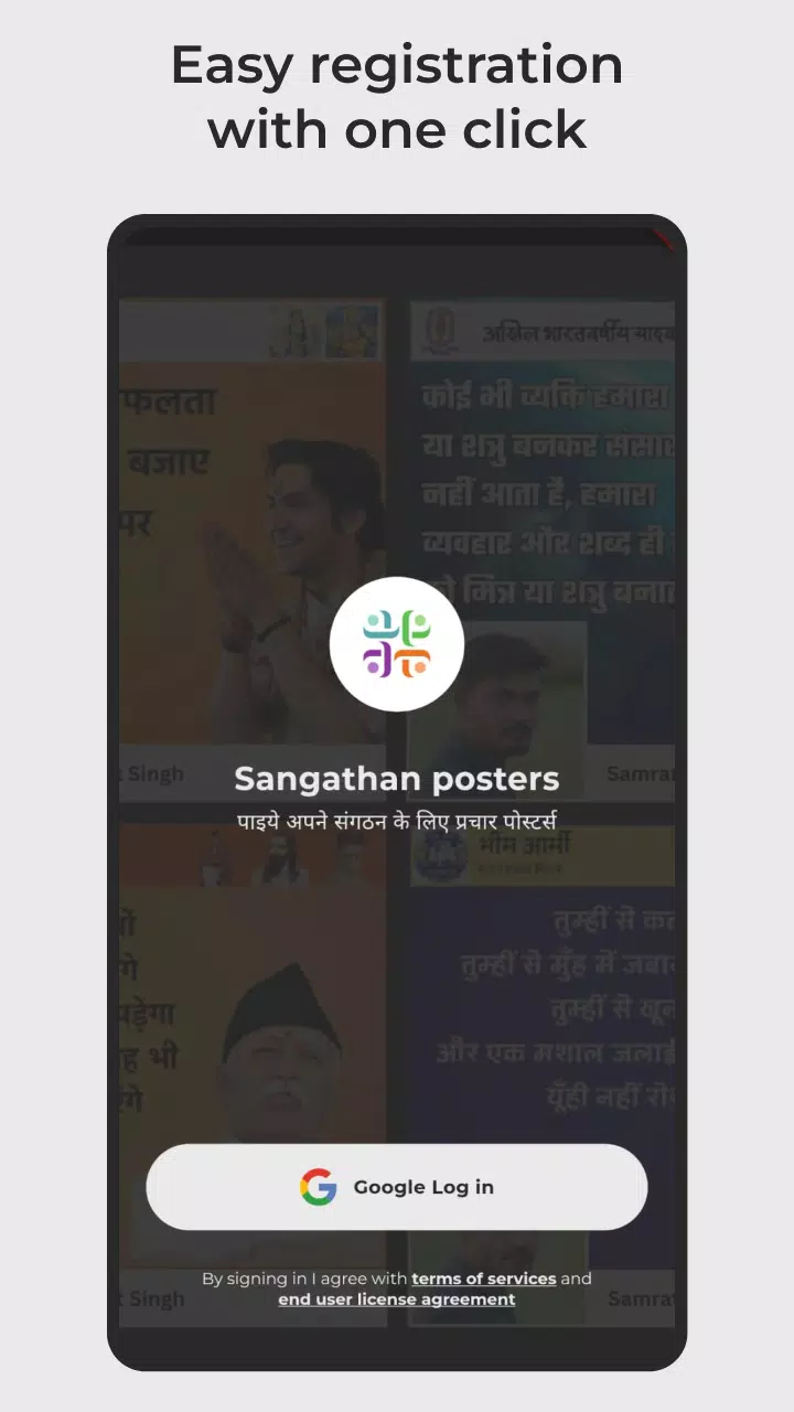 Sangathan posters Capture d'écran 2