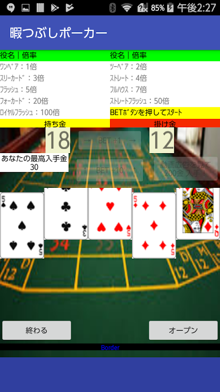 Kill time poker应用截图第3张