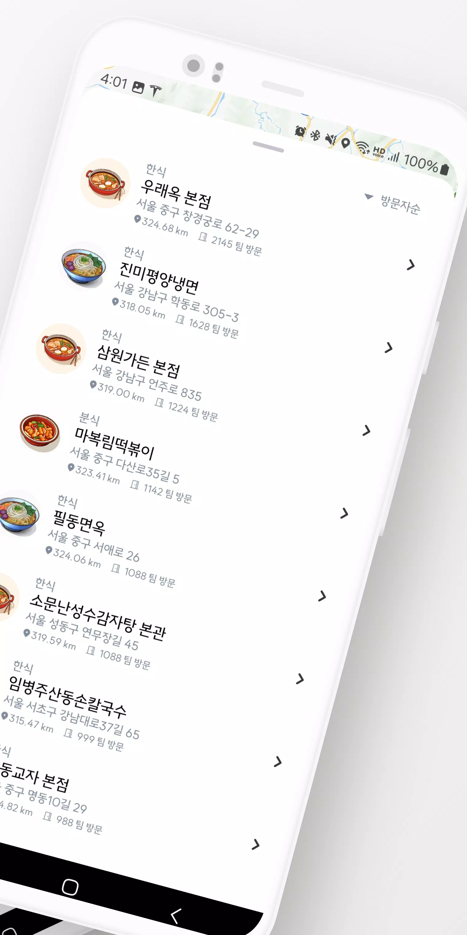 맛집갈지도應用截圖第2張