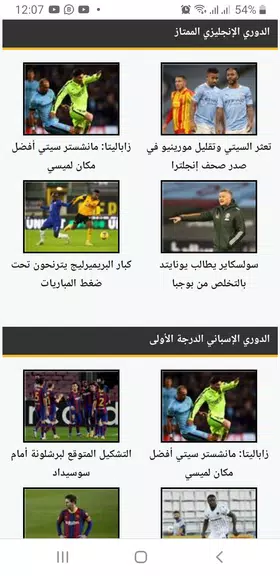 Kooora كووورة Screenshot 1