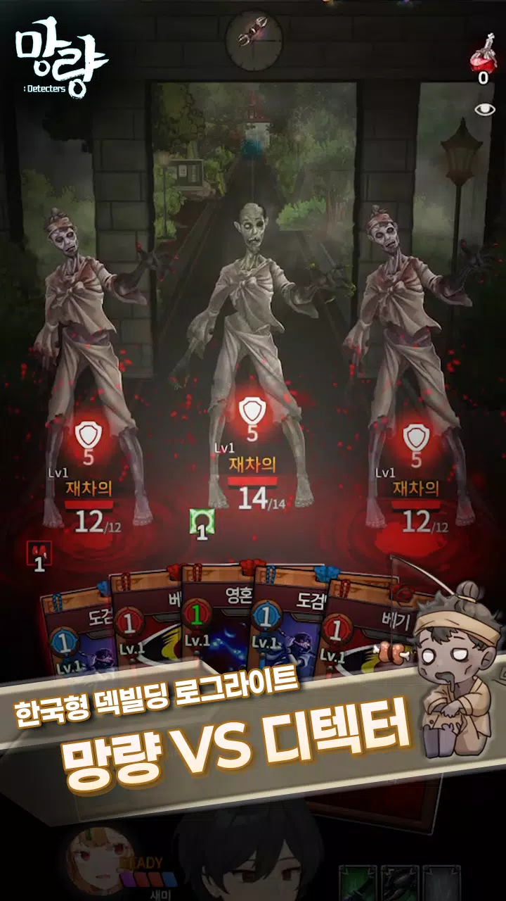 망량:Detecters - 덱 빌딩 로그라이트 RPG Capture d'écran 3