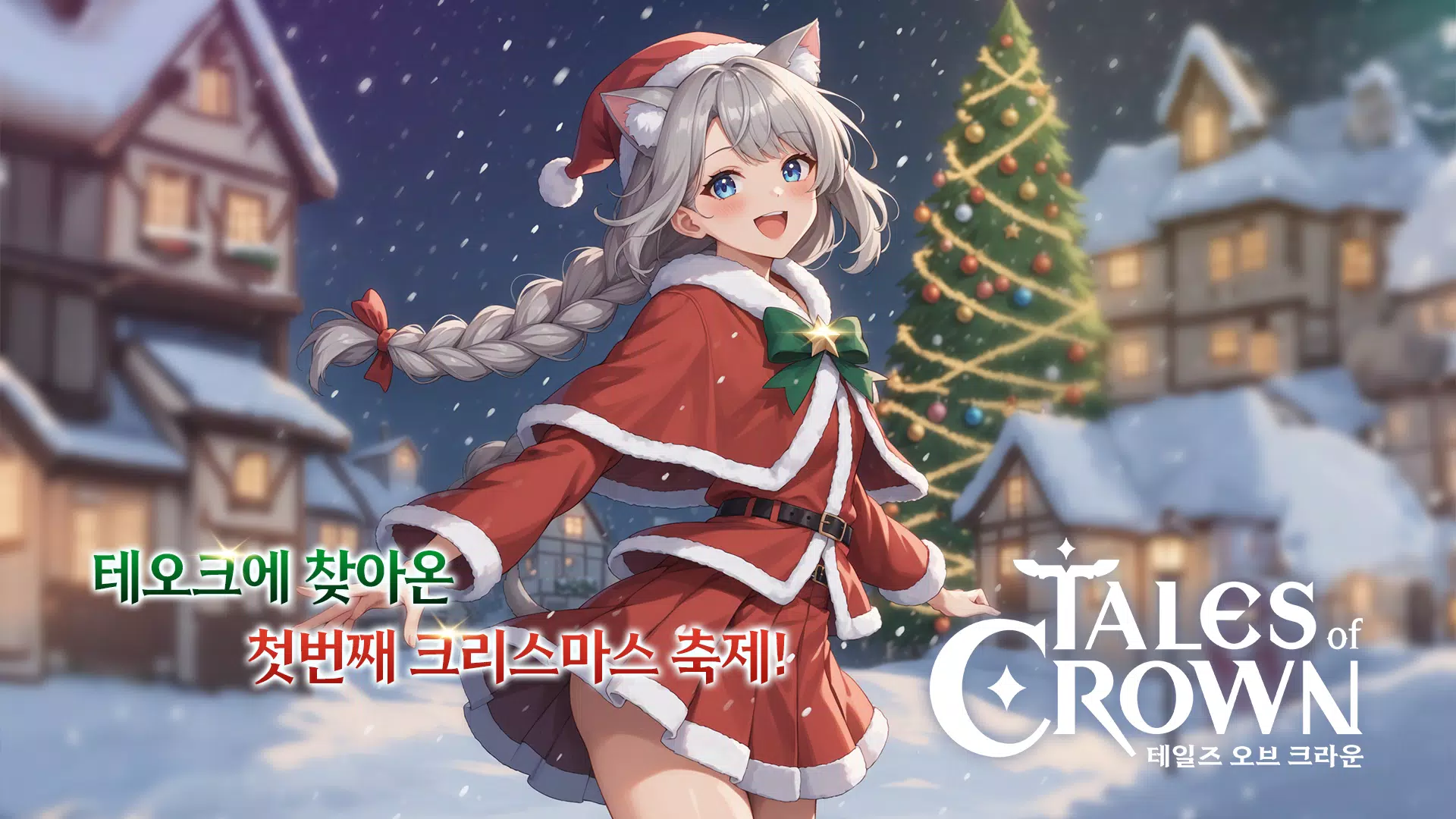 테일즈 오브 크라운 : 방치형 RPG ภาพหน้าจอ 1