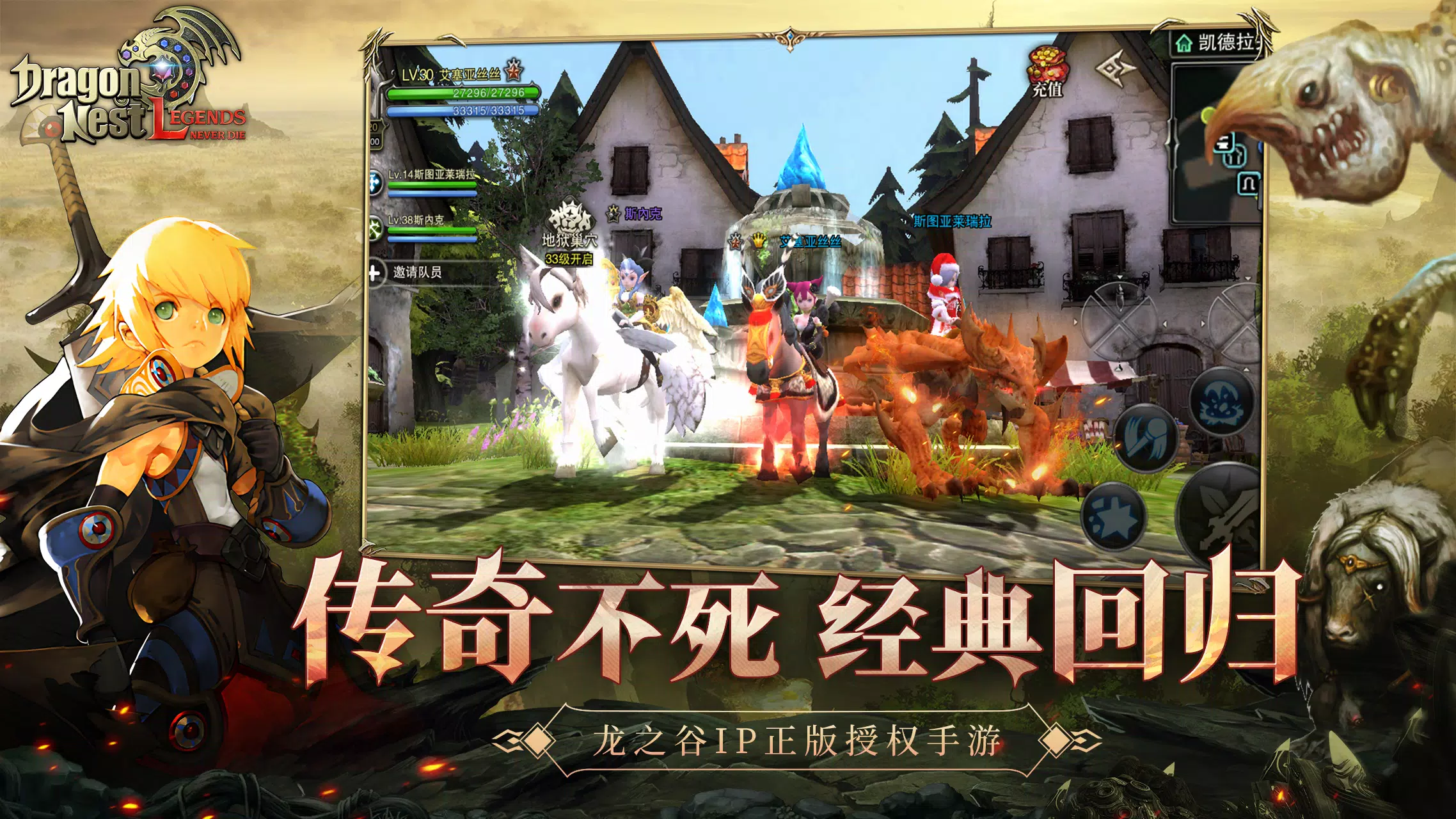 Dragon Nest L-CBT應用截圖第2張