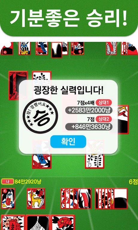 3인 고스톱 PLUS Screenshot 4