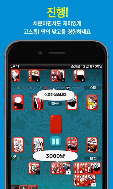 고스톱! - 무료 맞고 スクリーンショット 4