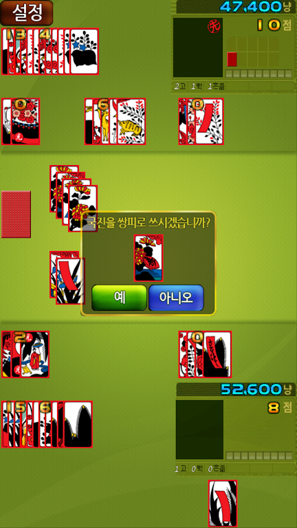 그냥맞고 Скриншот 3