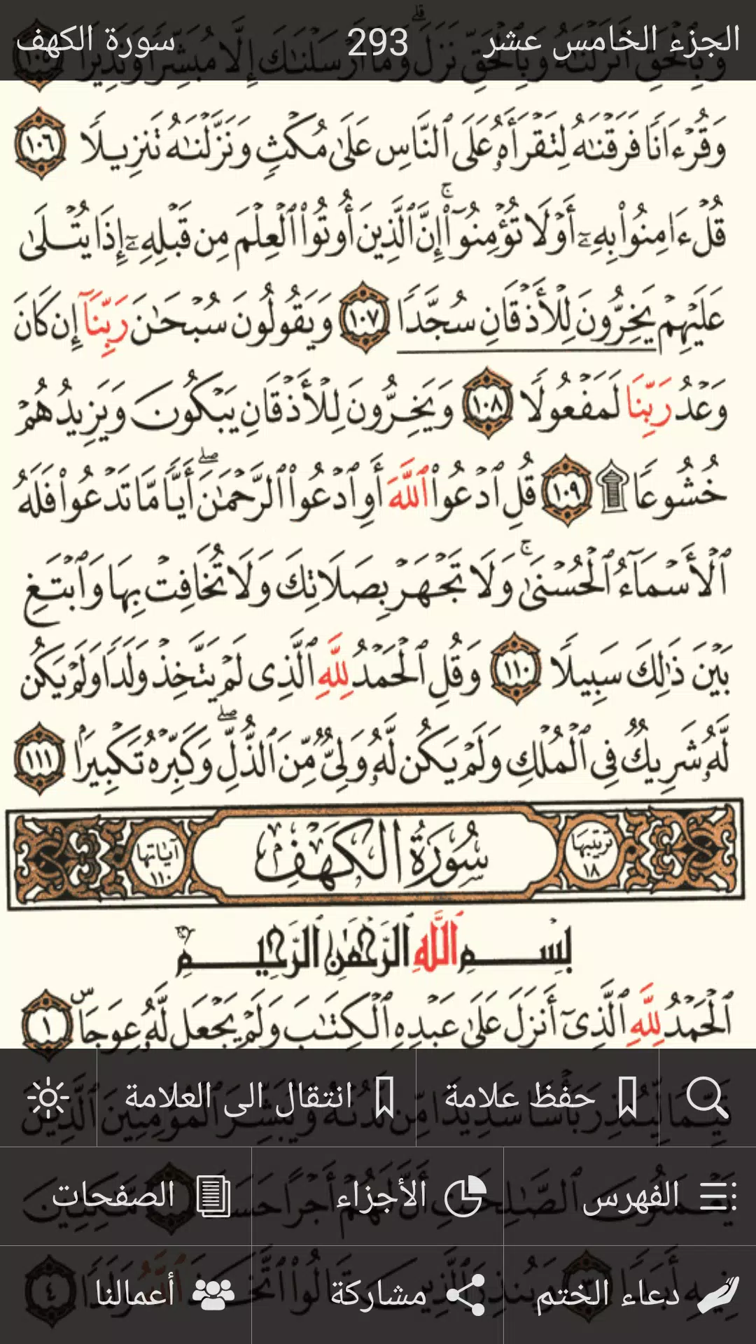 القرآن الكريم ဖန်သားပြင်ဓာတ်ပုံ 2