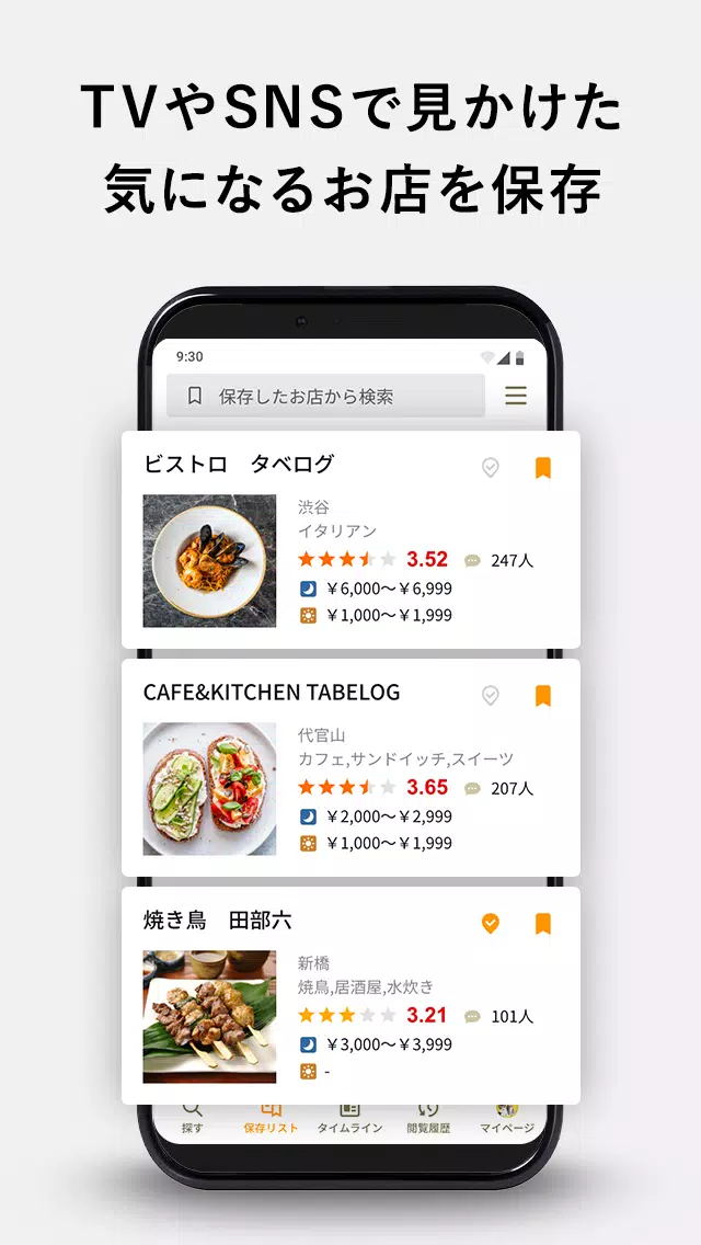 食べログ Screenshot 4