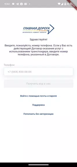Главная дорога Screenshot 2