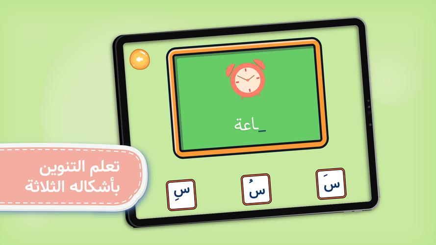 Arabic Alphabet Capture d'écran 3