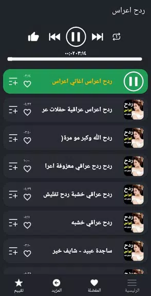 كل اغاني اعراس عراقية ردح دونت Ekran Görüntüsü 2