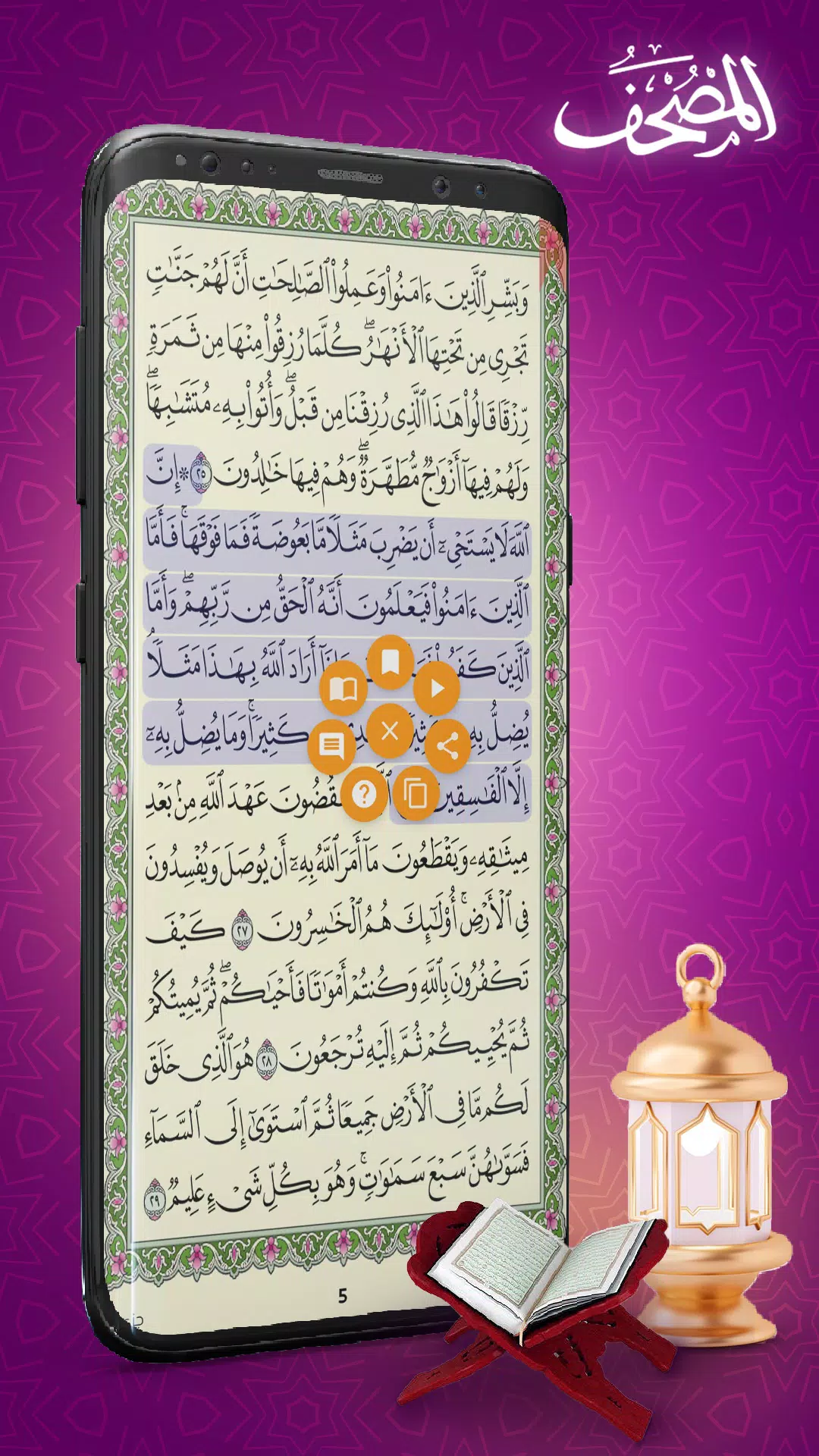 Mushaf Screenshot 4