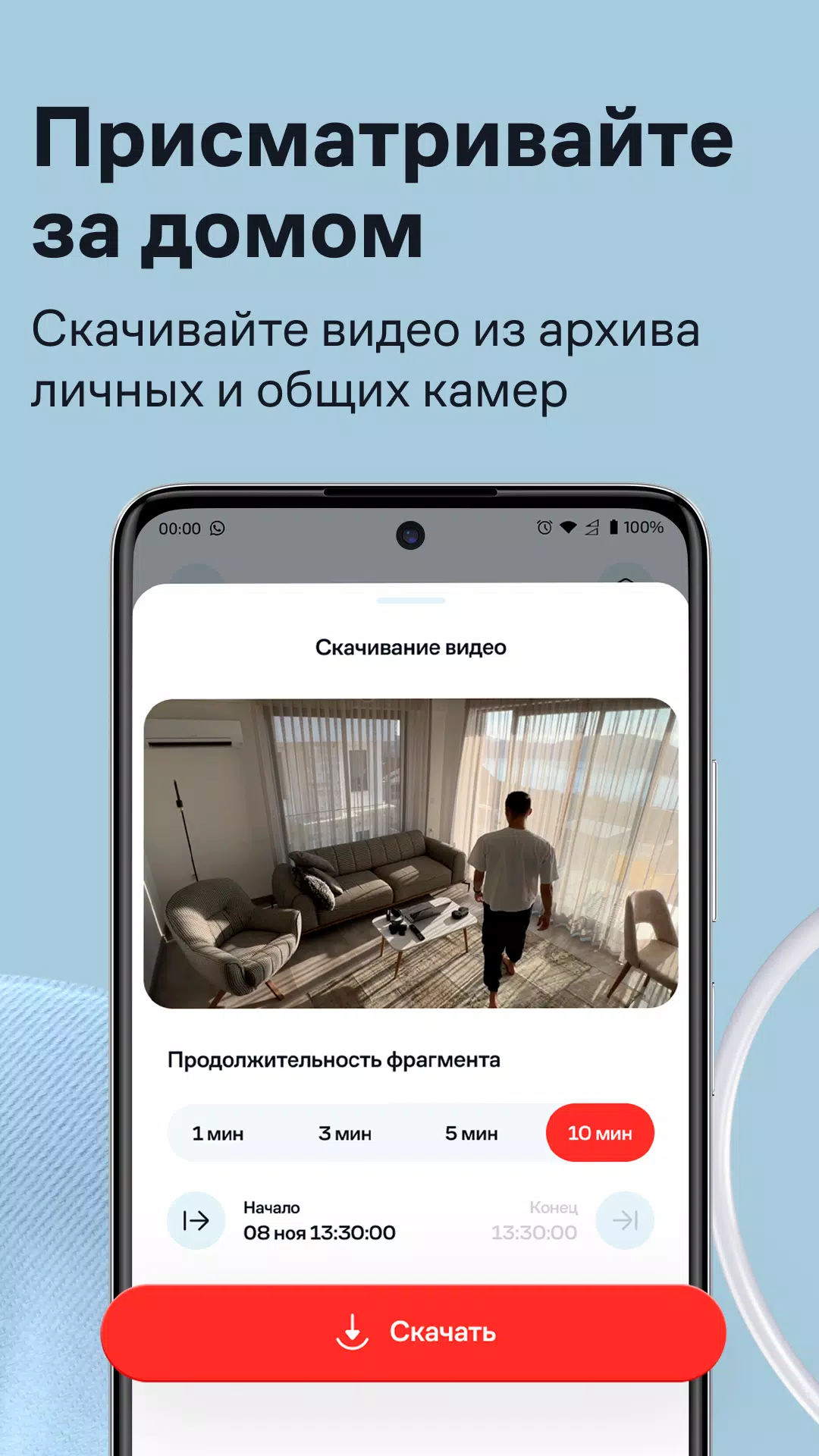 Умный Дом.ру Screenshot 4
