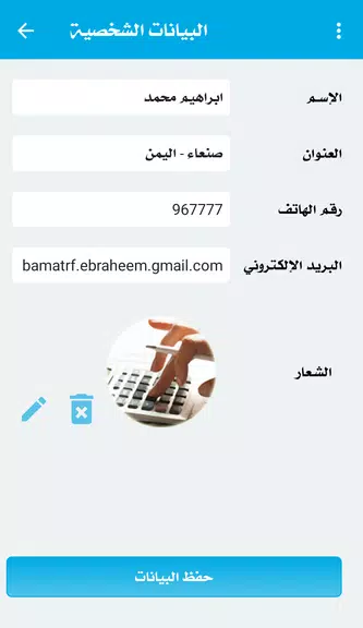مدونة الحسابات应用截图第3张