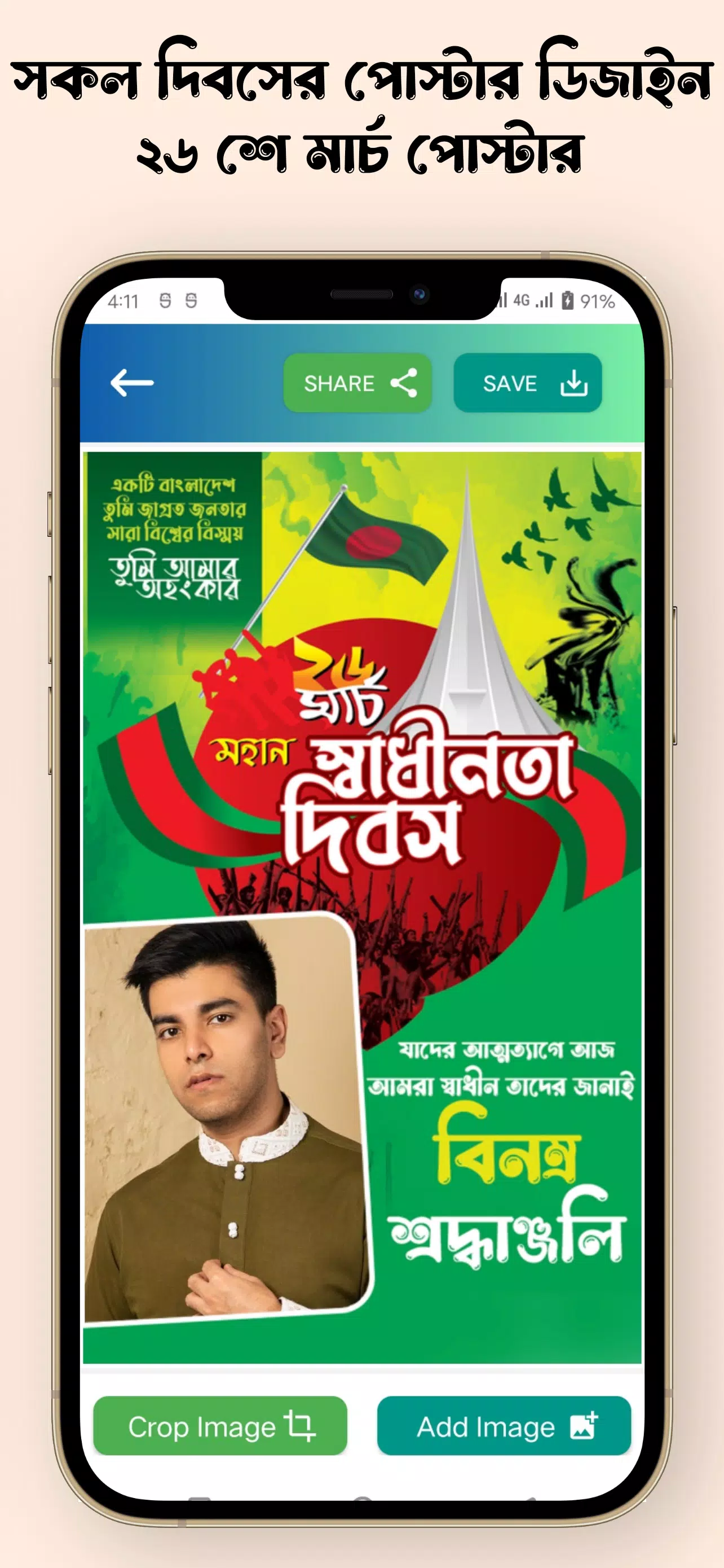 সকল দিবসের পোস্টার 스크린샷 4
