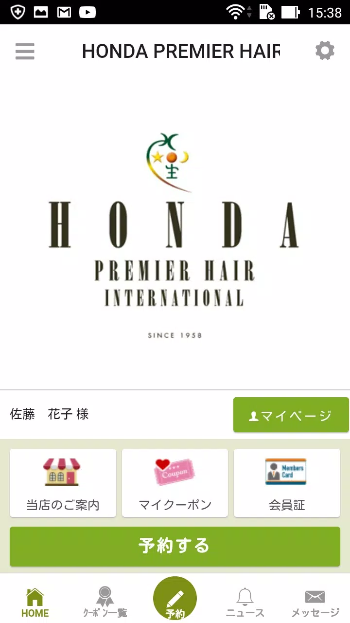 HONDA PREMIER HAIR（ホンダプレミアヘアー） スクリーンショット 1