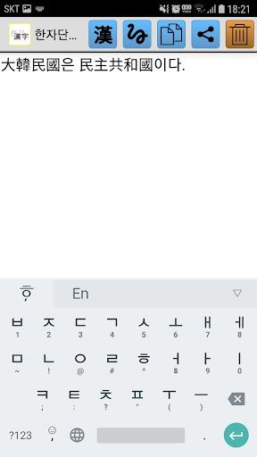 Schermata 한자변환(漢字變換) 2