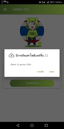 HAREM VPN ภาพหน้าจอ 1