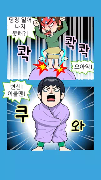 짱웃긴만화20 스크린샷 4