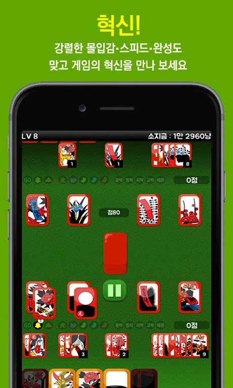 고스톱! - 무료 맞고 スクリーンショット 1