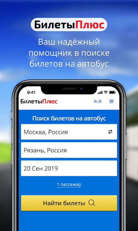 Билеты на автобус應用截圖第2張