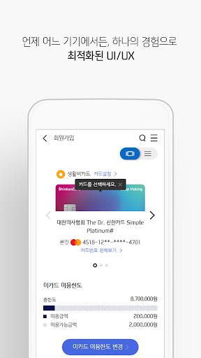 신한카드(구)應用截圖第1張
