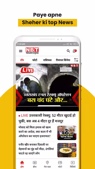 NBT News : Hindi News Updates Ảnh chụp màn hình 1