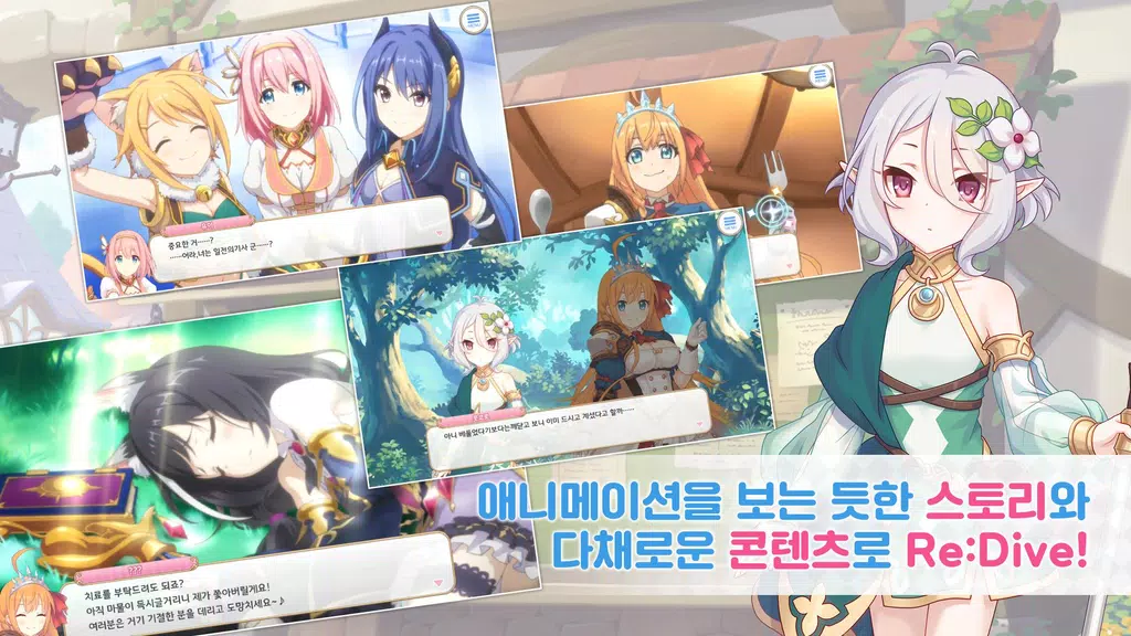 프린세스 커넥트! Re:Dive Screenshot 3