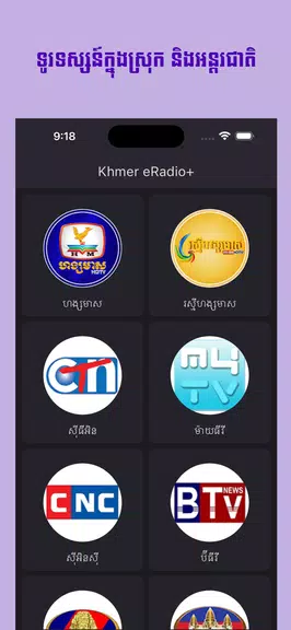 Khmer eRadio+ Скриншот 2