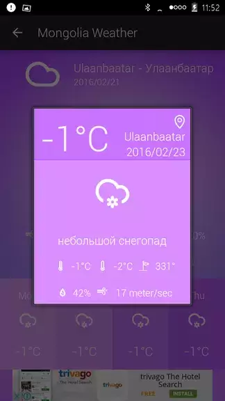 Mongolia Weather 스크린샷 4