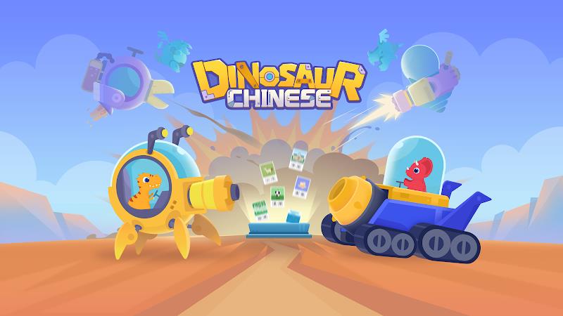 Dinosaur Chinese: Learn & Play 스크린샷 1