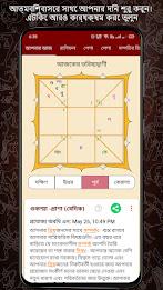 Bengali Astrology বাংলা রাশিফল Captura de tela 2