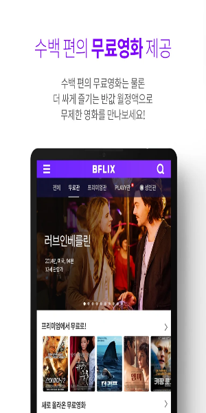 BFLIX Mod應用截圖第2張