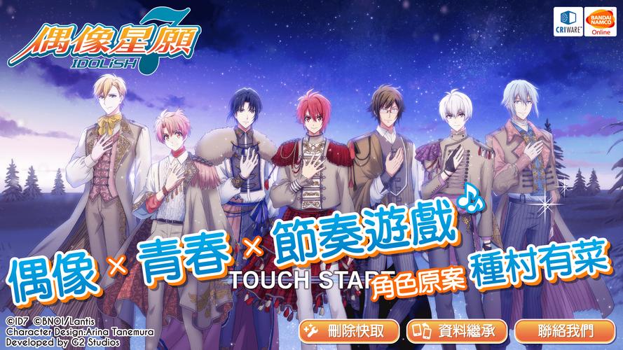 IDOLiSH7-偶像星願- スクリーンショット 1