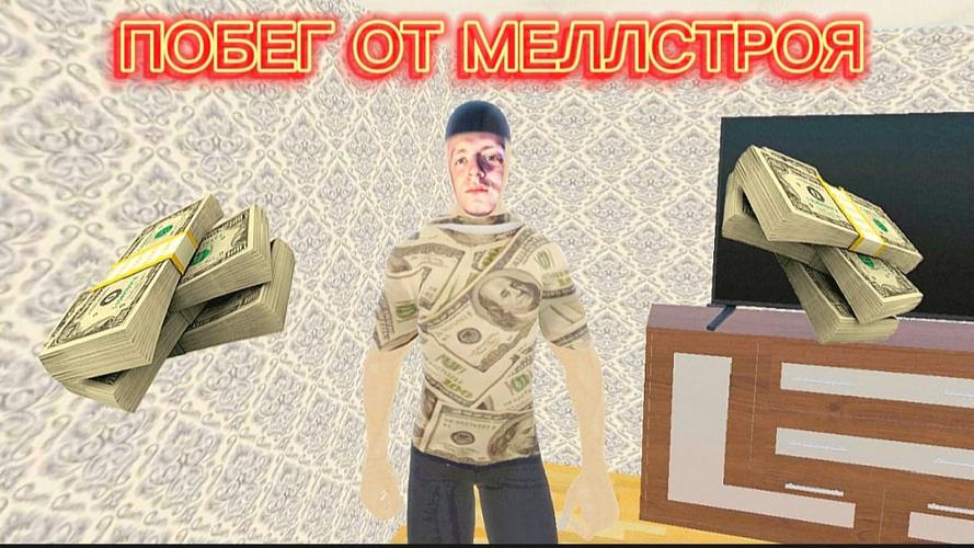 Escape From Mellstroy Capture d'écran 1