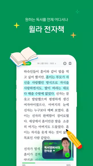 윌라 - 독서의 모든 것应用截图第3张