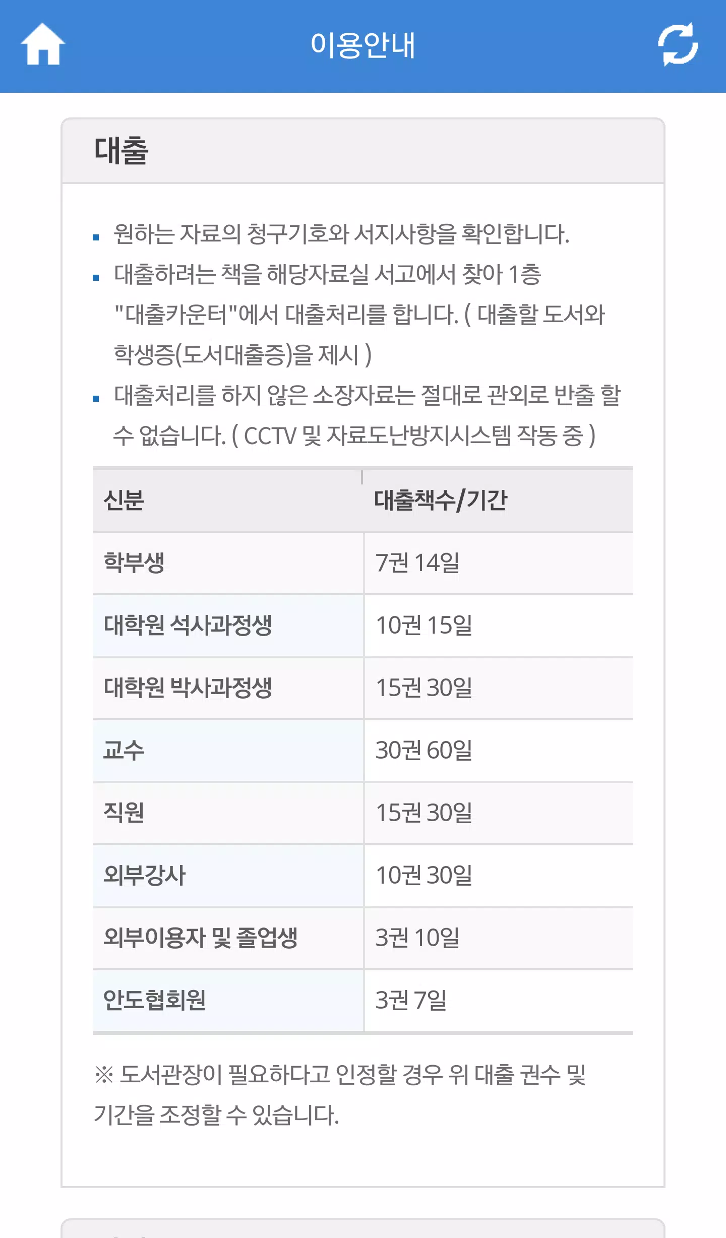 백석대학교/백석문화대학교 도서관應用截圖第3張