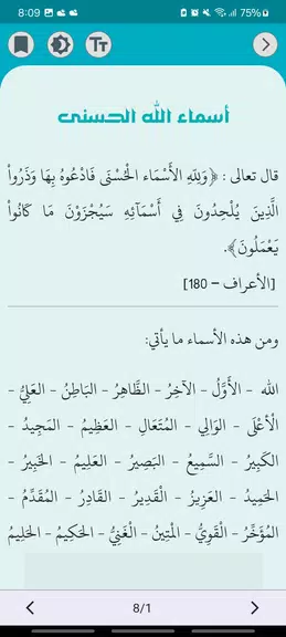 Aldua - الدعاء應用截圖第3張