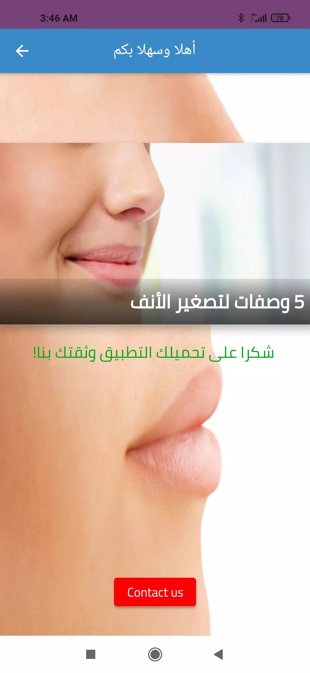 وصفات تصغير الأنف طبيعيا Schermafbeelding 1