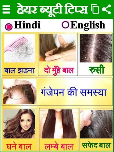 Beauty Health - ब्यूटी टिप्स Ảnh chụp màn hình 4