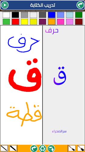 Arabic alphabet and words应用截图第4张