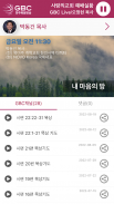 KGBC 미주복음방송 스크린샷 1