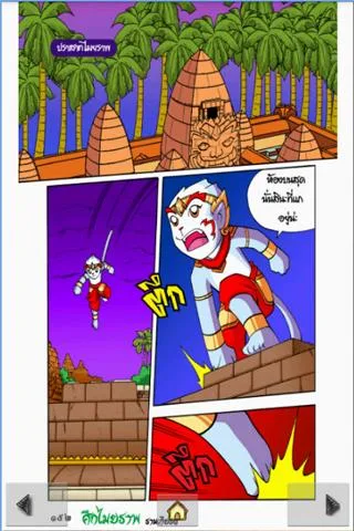 The Ramayana war Maiyalarb 5. ဖန်သားပြင်ဓာတ်ပုံ 1