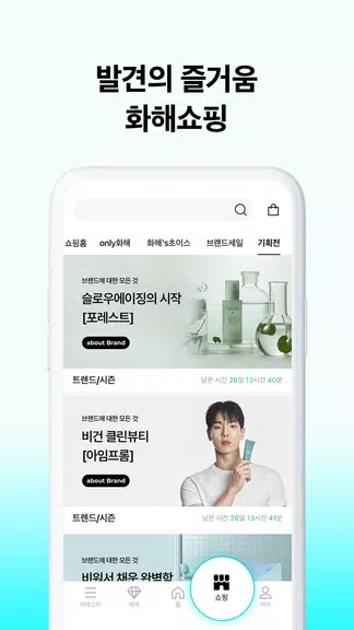 Hwahae(Korea’s Beauty APP) Tangkapan skrin 4