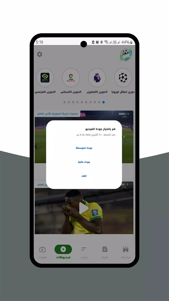 بث للمباريات - رياضة لايف Скриншот 3