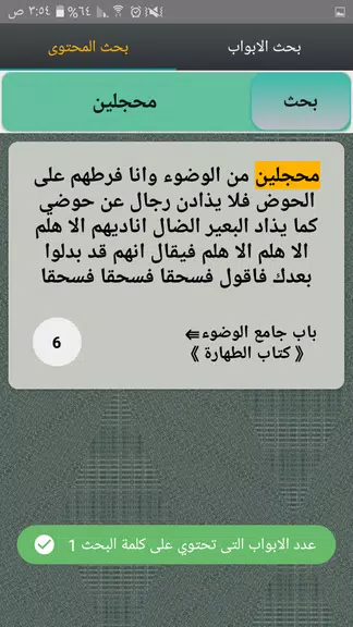 موطأ الإمام مالك | بدون نت Zrzut ekranu 1