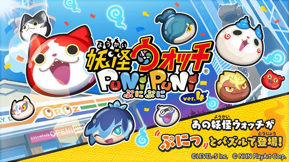 Yo-Kai Watch Punipuni स्क्रीनशॉट 1