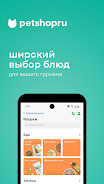 Petshopru — Все для питомцев Schermafbeelding 3